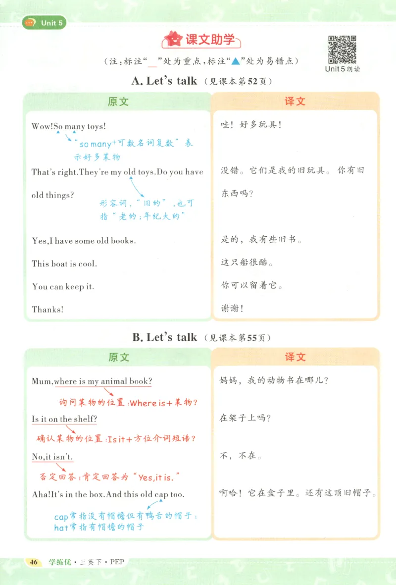 优翼.学练优英语三年级.下：PEP_三年级上下册资料_53黄冈多个品牌系列资料_英语