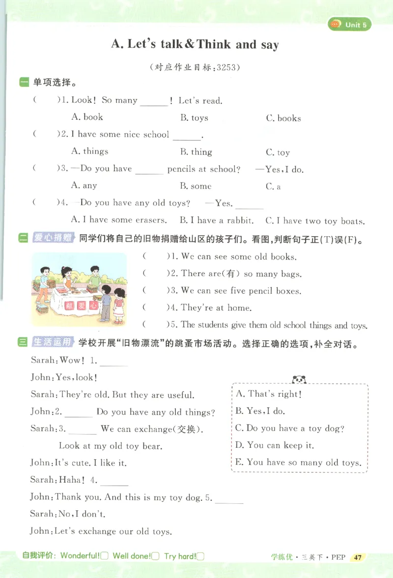 优翼.学练优英语三年级.下：PEP_三年级上下册资料_53黄冈多个品牌系列资料_英语