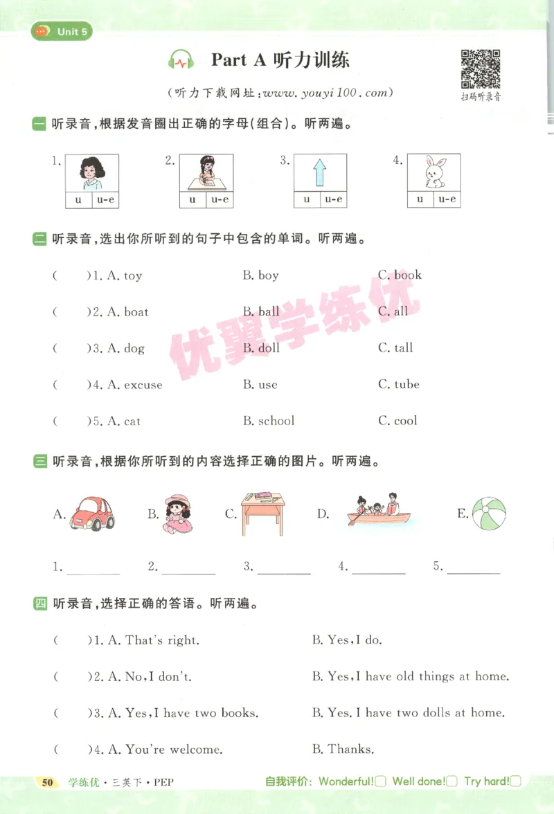 优翼.学练优英语三年级.下：PEP_三年级上下册资料_53黄冈多个品牌系列资料_英语
