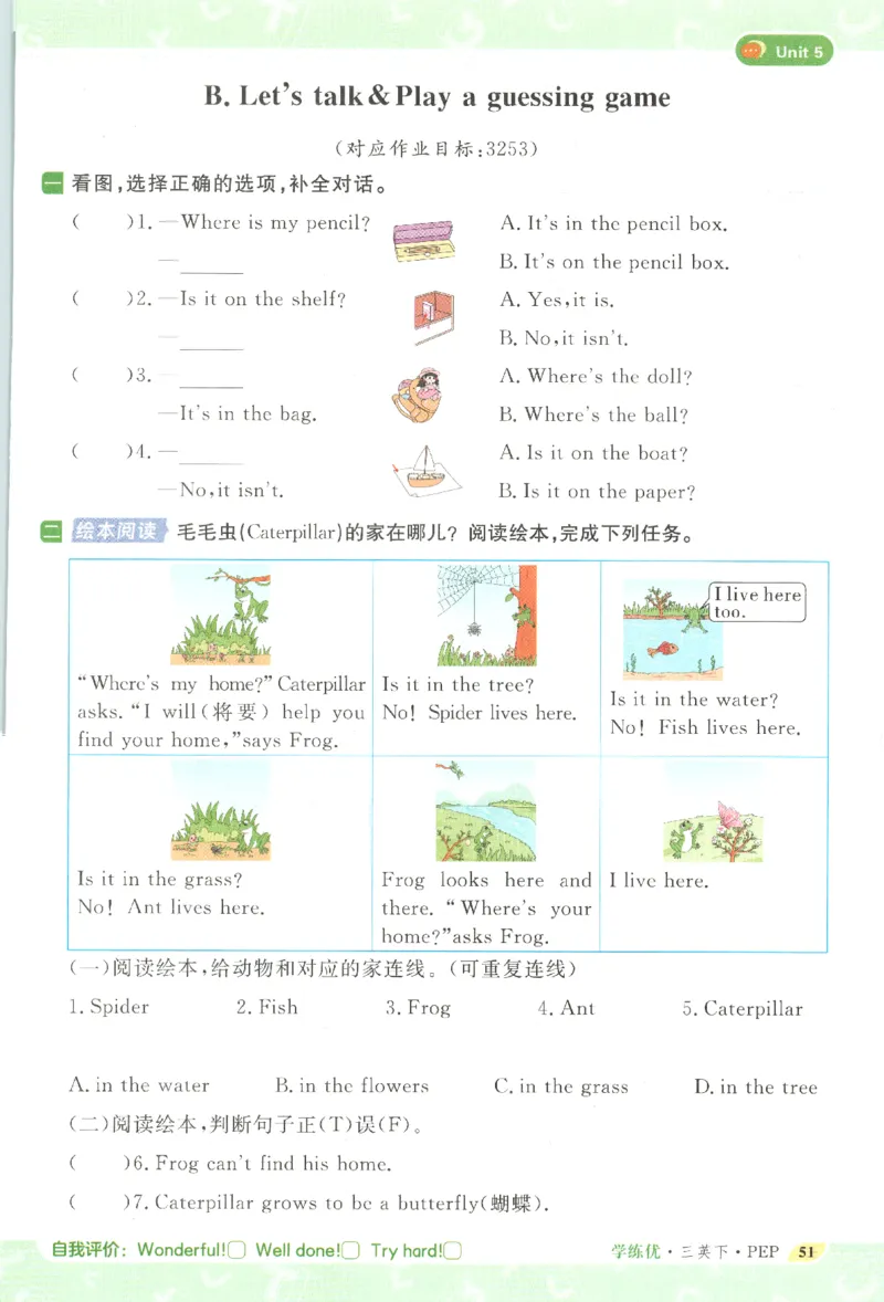 优翼.学练优英语三年级.下：PEP_三年级上下册资料_53黄冈多个品牌系列资料_英语