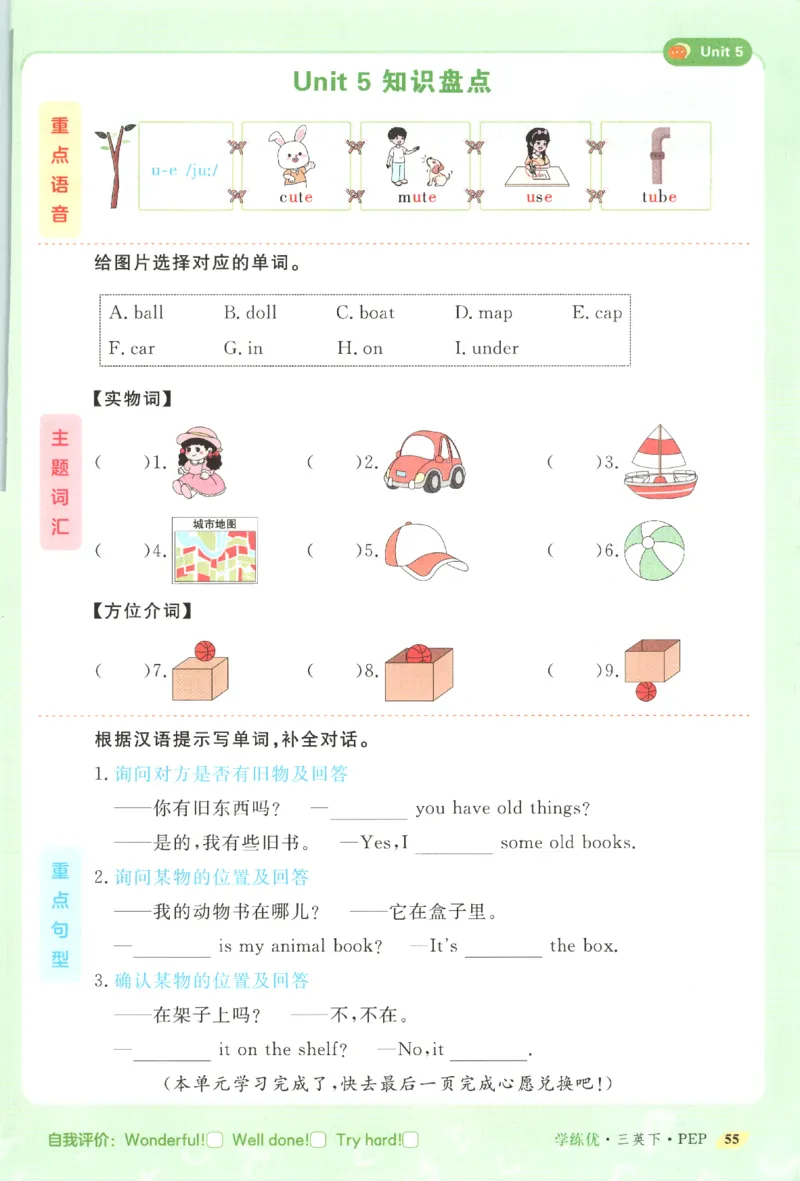 优翼.学练优英语三年级.下：PEP_三年级上下册资料_53黄冈多个品牌系列资料_英语