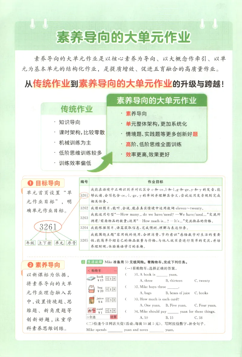 优翼.学练优英语三年级.下：PEP_三年级上下册资料_53黄冈多个品牌系列资料_英语