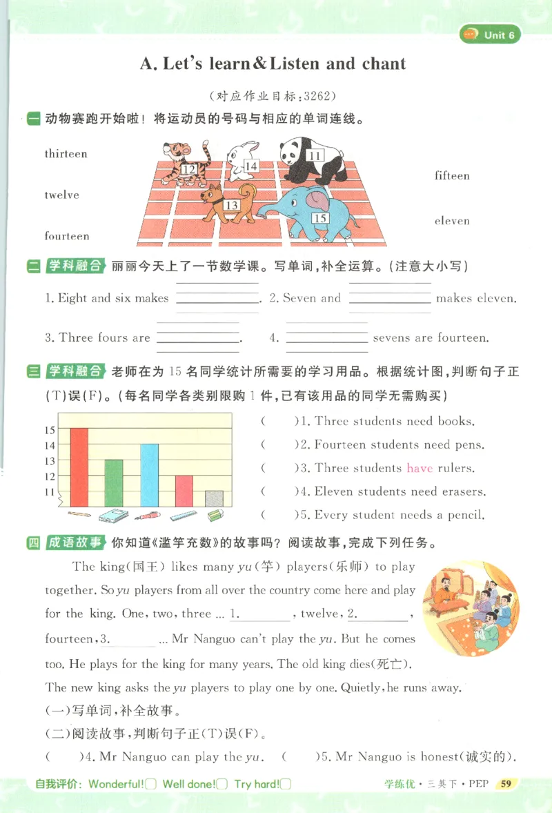 优翼.学练优英语三年级.下：PEP_三年级上下册资料_53黄冈多个品牌系列资料_英语