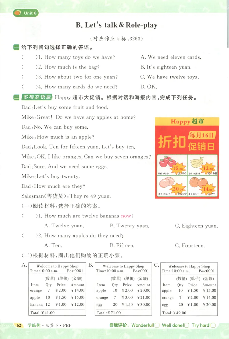 优翼.学练优英语三年级.下：PEP_三年级上下册资料_53黄冈多个品牌系列资料_英语