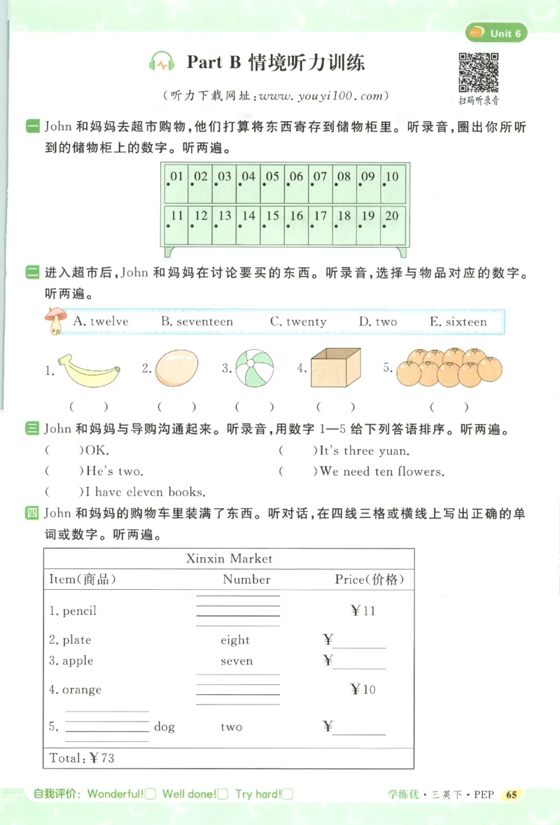 优翼.学练优英语三年级.下：PEP_三年级上下册资料_53黄冈多个品牌系列资料_英语