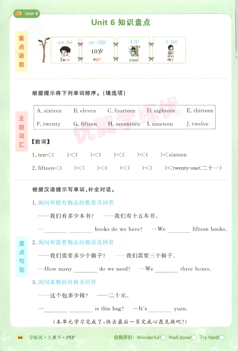 优翼.学练优英语三年级.下：PEP_三年级上下册资料_53黄冈多个品牌系列资料_英语