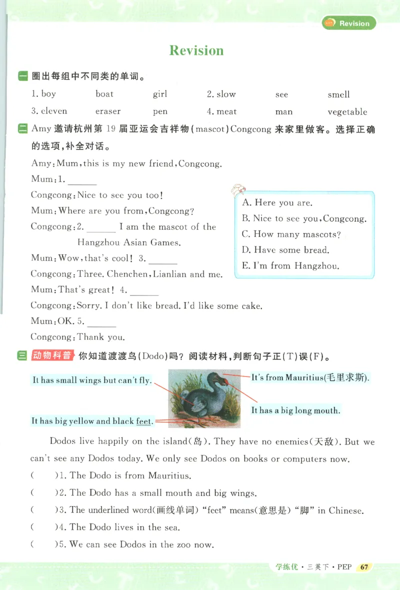 优翼.学练优英语三年级.下：PEP_三年级上下册资料_53黄冈多个品牌系列资料_英语