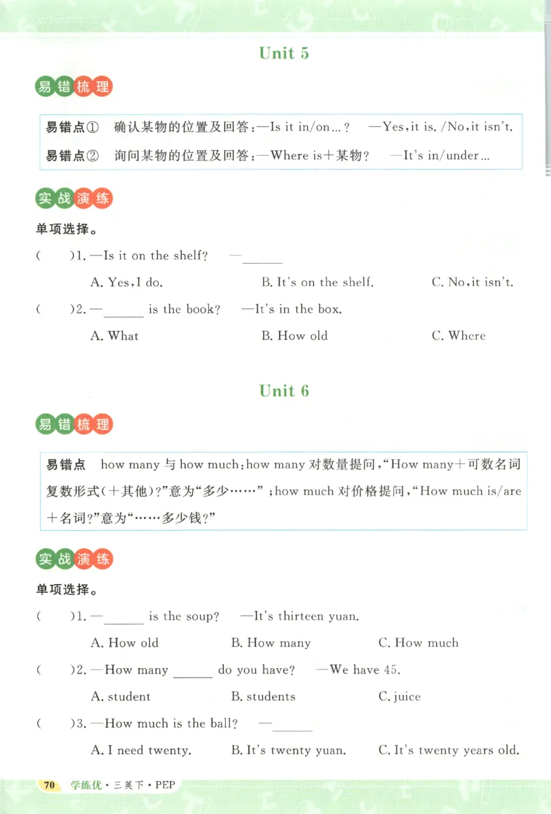 优翼.学练优英语三年级.下：PEP_三年级上下册资料_53黄冈多个品牌系列资料_英语