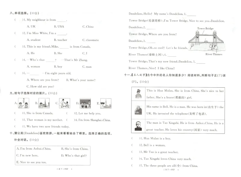 优翼.学练优英语三年级.下：PEP_三年级上下册资料_53黄冈多个品牌系列资料_英语