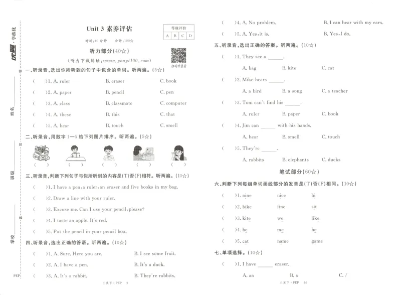 优翼.学练优英语三年级.下：PEP_三年级上下册资料_53黄冈多个品牌系列资料_英语