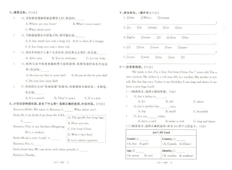 优翼.学练优英语三年级.下：PEP_三年级上下册资料_53黄冈多个品牌系列资料_英语
