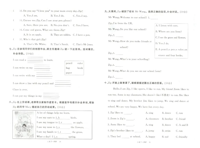 优翼.学练优英语三年级.下：PEP_三年级上下册资料_53黄冈多个品牌系列资料_英语