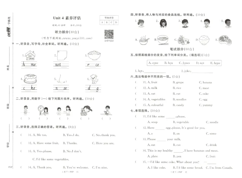 优翼.学练优英语三年级.下：PEP_三年级上下册资料_53黄冈多个品牌系列资料_英语