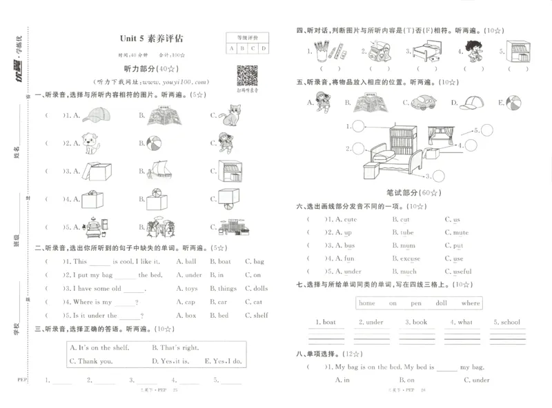 优翼.学练优英语三年级.下：PEP_三年级上下册资料_53黄冈多个品牌系列资料_英语