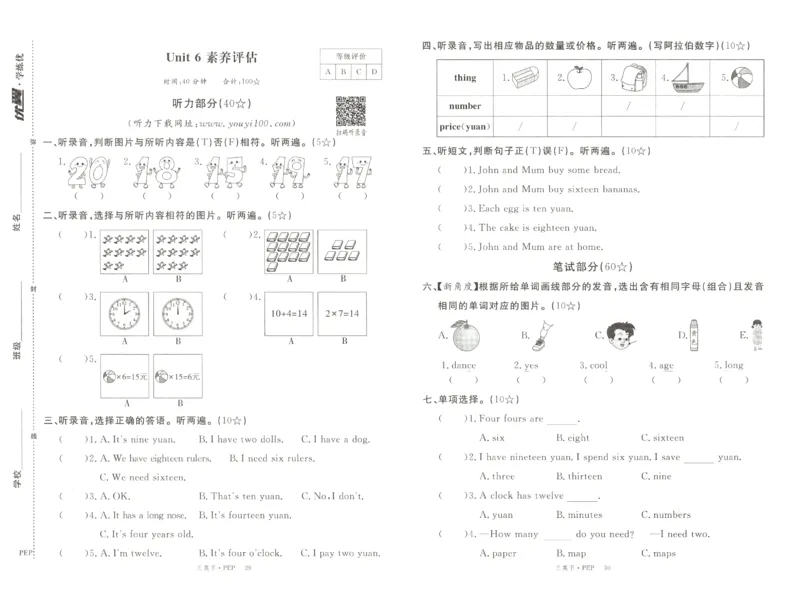 优翼.学练优英语三年级.下：PEP_三年级上下册资料_53黄冈多个品牌系列资料_英语