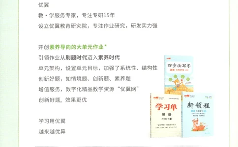 优翼.学练优英语三年级.下：PEP_三年级上下册资料_53黄冈多个品牌系列资料_英语