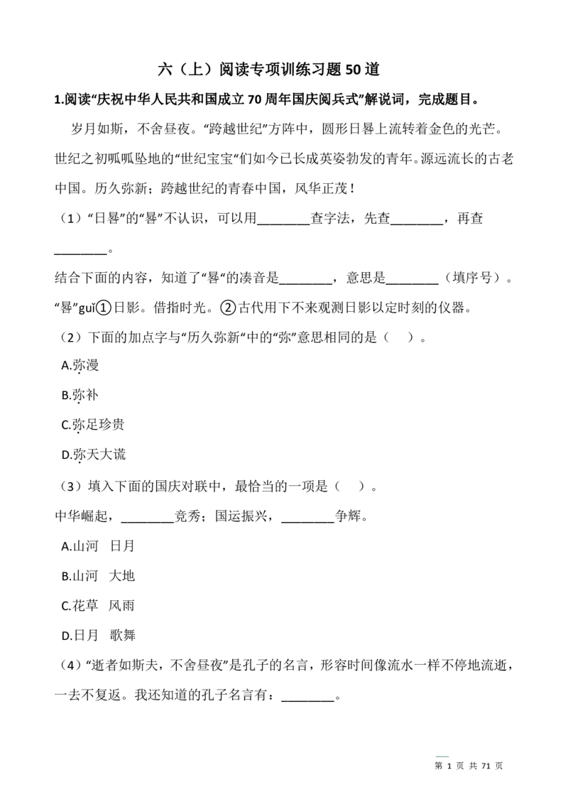 六（上）阅读专项训练习题50道_一到六小学晨读晚默晨诵晚读_六年级上册各类资料(小纸条知识点默写单)