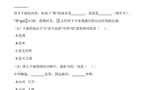 六（上）阅读专项训练习题50道_一到六小学晨读晚默晨诵晚读_六年级上册各类资料(小纸条知识点默写单)
