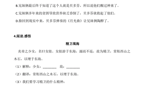 六（上）阅读专项训练习题50道_一到六小学晨读晚默晨诵晚读_六年级上册各类资料(小纸条知识点默写单)