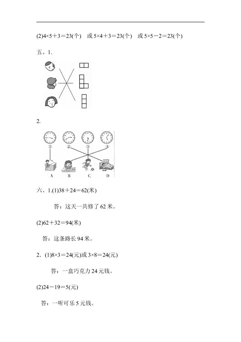 人教版二年级数学上册试卷、练习题-期末测试卷（1）+含参考答案_二年级上下册资料_二年级语数英上下册学习资料_3-7-3、小学二年级数学上册_人教版_5、期末测试卷