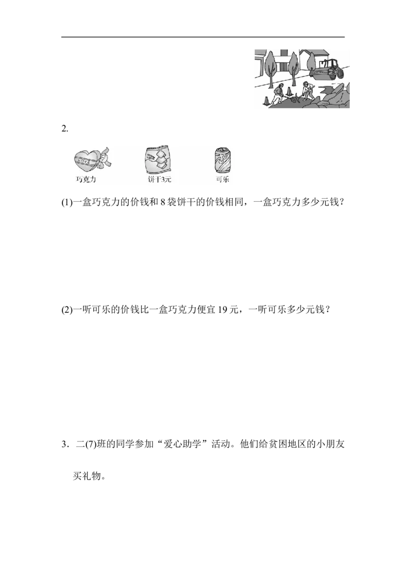 人教版二年级数学上册试卷、练习题-期末测试卷（1）+含参考答案_二年级上下册资料_二年级语数英上下册学习资料_3-7-3、小学二年级数学上册_人教版_5、期末测试卷