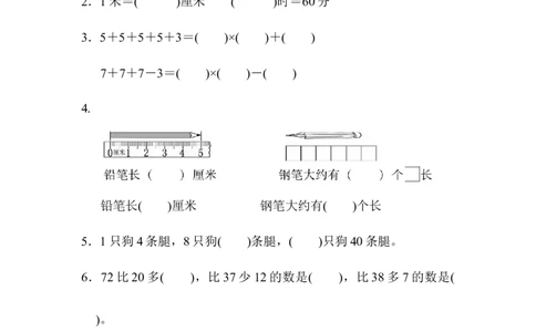 人教版二年级数学上册试卷、练习题-期末测试卷（1）+含参考答案_二年级上下册资料_二年级语数英上下册学习资料_3-7-3、小学二年级数学上册_人教版_5、期末测试卷