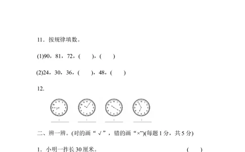 人教版二年级数学上册试卷、练习题-期末测试卷（1）+含参考答案_二年级上下册资料_二年级语数英上下册学习资料_3-7-3、小学二年级数学上册_人教版_5、期末测试卷