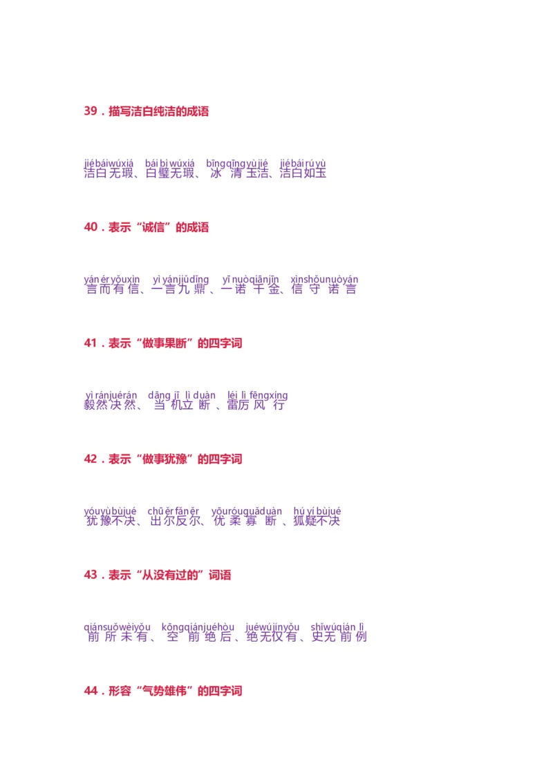 小学语文词语分类大全带拼音小学一年级下册_一年级上下册资料_小学一年级学习资料-25年更新版_1-02、小学一年级语文下册_3-6-2-1、复习、知识点、归纳汇总_部编（人教）版