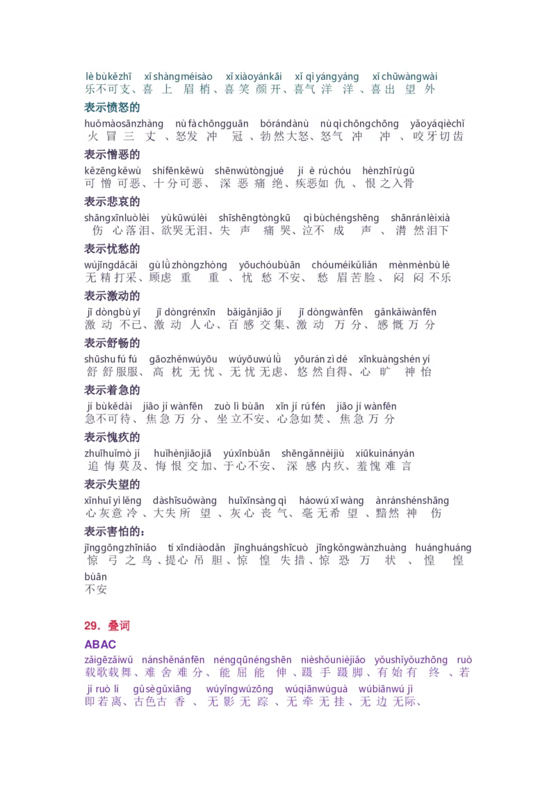 小学语文词语分类大全带拼音小学一年级下册_一年级上下册资料_小学一年级学习资料-25年更新版_1-02、小学一年级语文下册_3-6-2-1、复习、知识点、归纳汇总_部编（人教）版