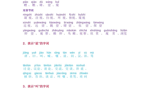 小学语文词语分类大全带拼音小学一年级下册_一年级上下册资料_小学一年级学习资料-25年更新版_1-02、小学一年级语文下册_3-6-2-1、复习、知识点、归纳汇总_部编（人教）版