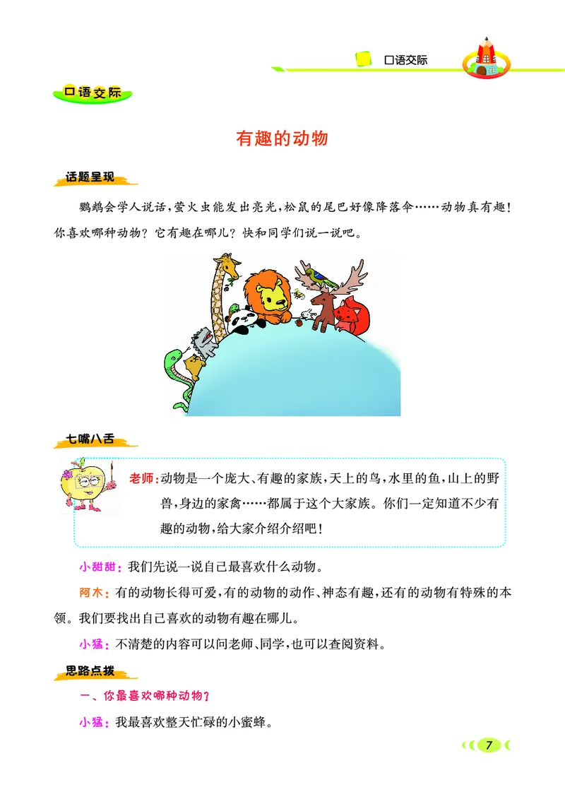 二（上）语文：看图写话_二年级上下册资料_小学二年级学习资料-25年更新版_2-01、小学二年级语文上册_2-1-2、练习题、作业、试题、试卷_专项练习_语文二（上）看图写话专项练习