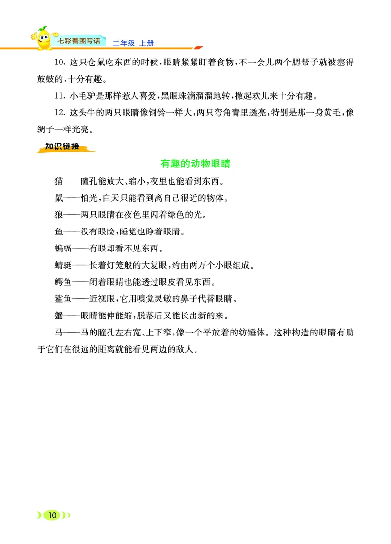 二（上）语文：看图写话_二年级上下册资料_小学二年级学习资料-25年更新版_2-01、小学二年级语文上册_2-1-2、练习题、作业、试题、试卷_专项练习_语文二（上）看图写话专项练习