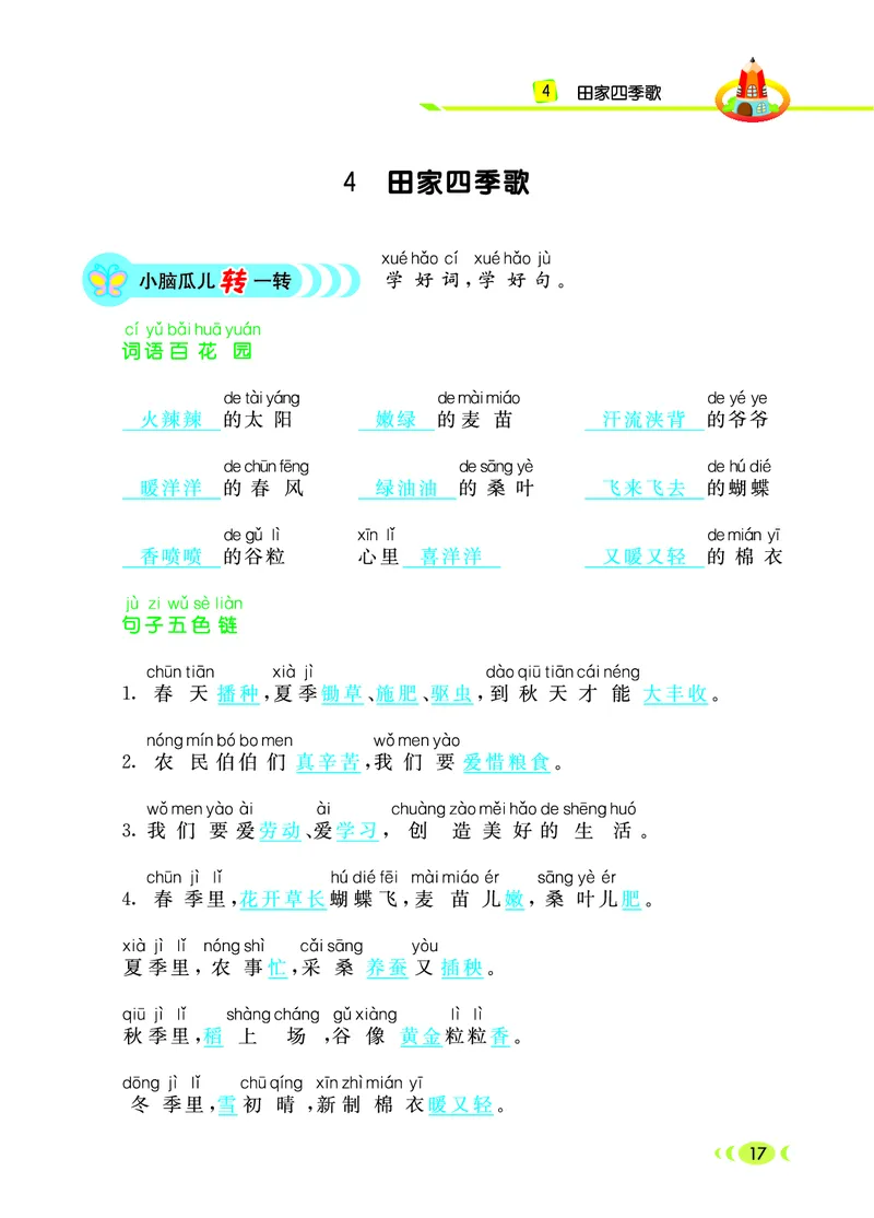 二（上）语文：看图写话_二年级上下册资料_小学二年级学习资料-25年更新版_2-01、小学二年级语文上册_2-1-2、练习题、作业、试题、试卷_专项练习_语文二（上）看图写话专项练习