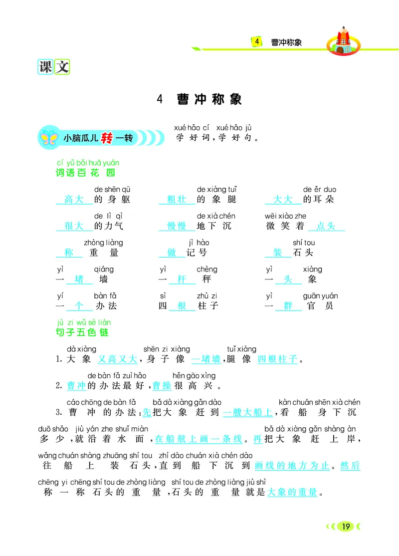 二（上）语文：看图写话_二年级上下册资料_小学二年级学习资料-25年更新版_2-01、小学二年级语文上册_2-1-2、练习题、作业、试题、试卷_专项练习_语文二（上）看图写话专项练习