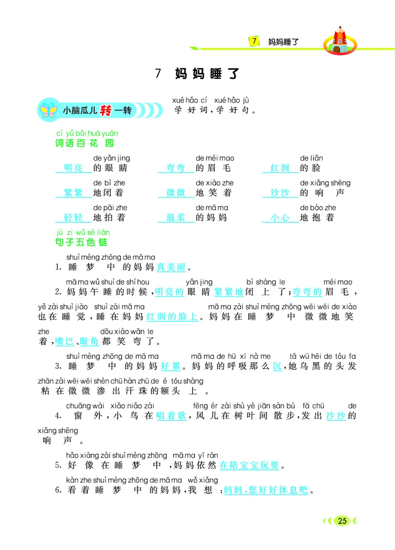 二（上）语文：看图写话_二年级上下册资料_小学二年级学习资料-25年更新版_2-01、小学二年级语文上册_2-1-2、练习题、作业、试题、试卷_专项练习_语文二（上）看图写话专项练习