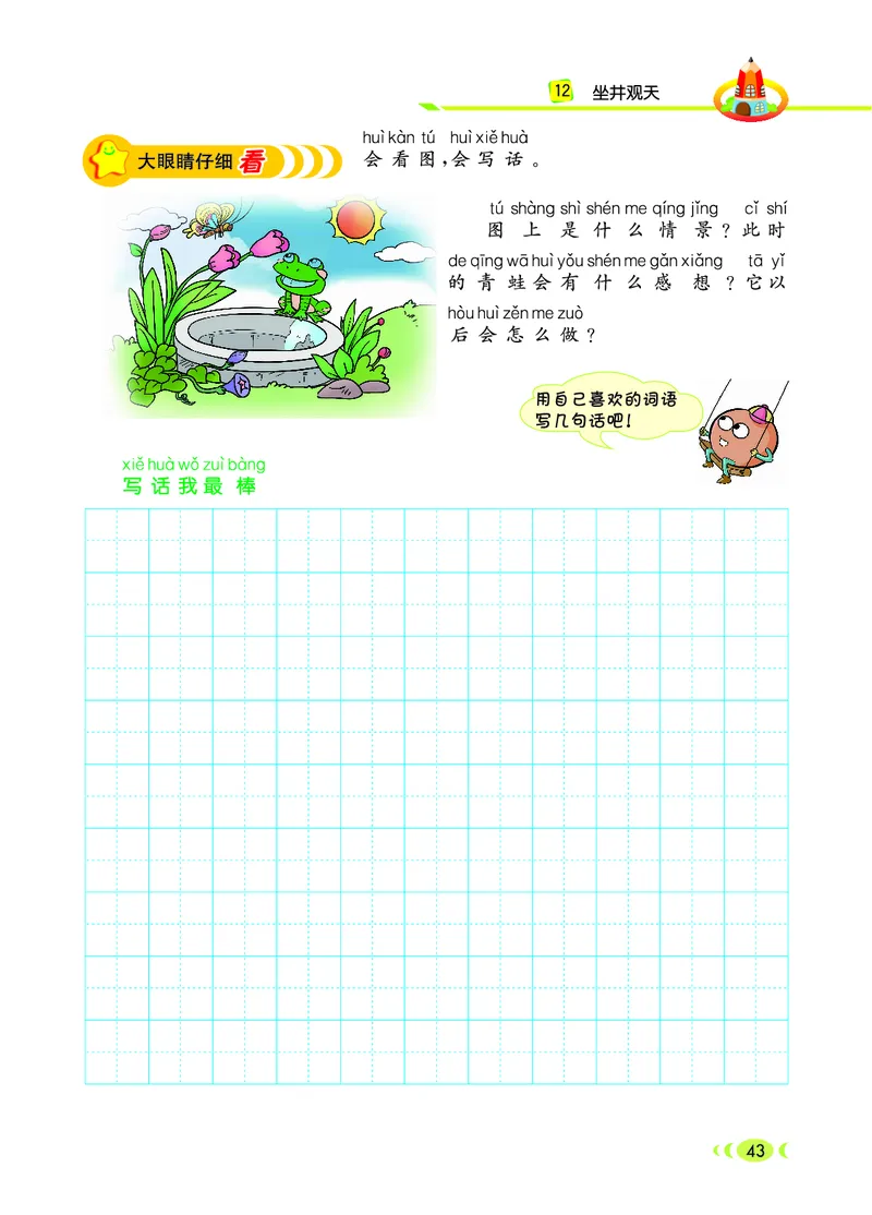 二（上）语文：看图写话_二年级上下册资料_小学二年级学习资料-25年更新版_2-01、小学二年级语文上册_2-1-2、练习题、作业、试题、试卷_专项练习_语文二（上）看图写话专项练习