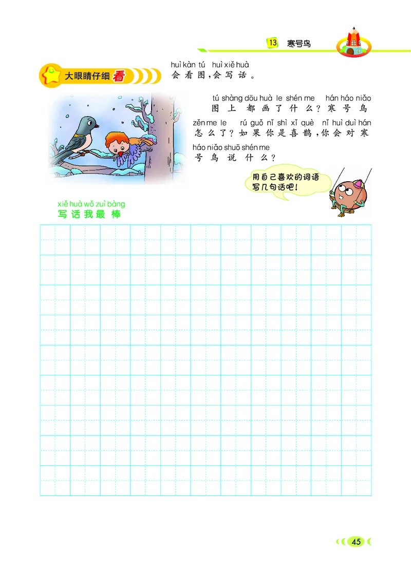 二（上）语文：看图写话_二年级上下册资料_小学二年级学习资料-25年更新版_2-01、小学二年级语文上册_2-1-2、练习题、作业、试题、试卷_专项练习_语文二（上）看图写话专项练习