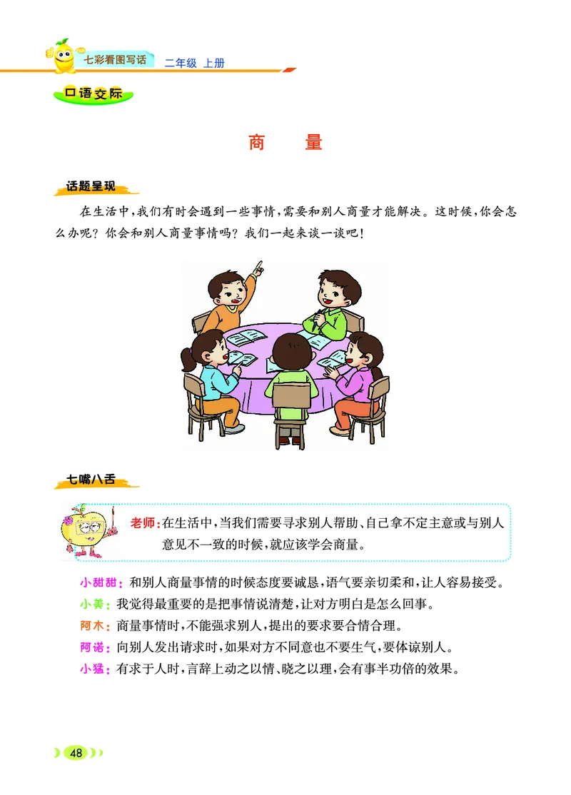 二（上）语文：看图写话_二年级上下册资料_小学二年级学习资料-25年更新版_2-01、小学二年级语文上册_2-1-2、练习题、作业、试题、试卷_专项练习_语文二（上）看图写话专项练习