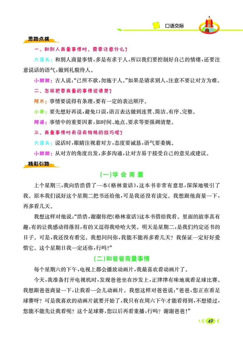 二（上）语文：看图写话_二年级上下册资料_小学二年级学习资料-25年更新版_2-01、小学二年级语文上册_2-1-2、练习题、作业、试题、试卷_专项练习_语文二（上）看图写话专项练习