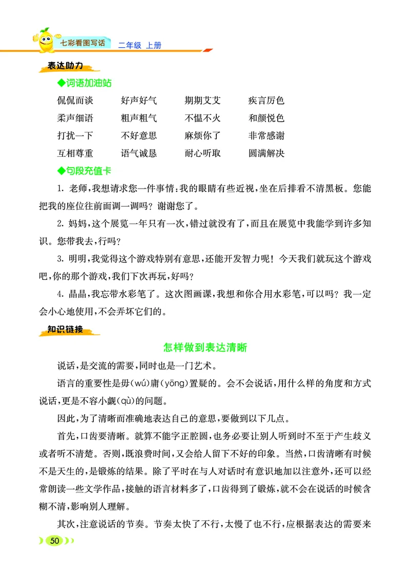 二（上）语文：看图写话_二年级上下册资料_小学二年级学习资料-25年更新版_2-01、小学二年级语文上册_2-1-2、练习题、作业、试题、试卷_专项练习_语文二（上）看图写话专项练习