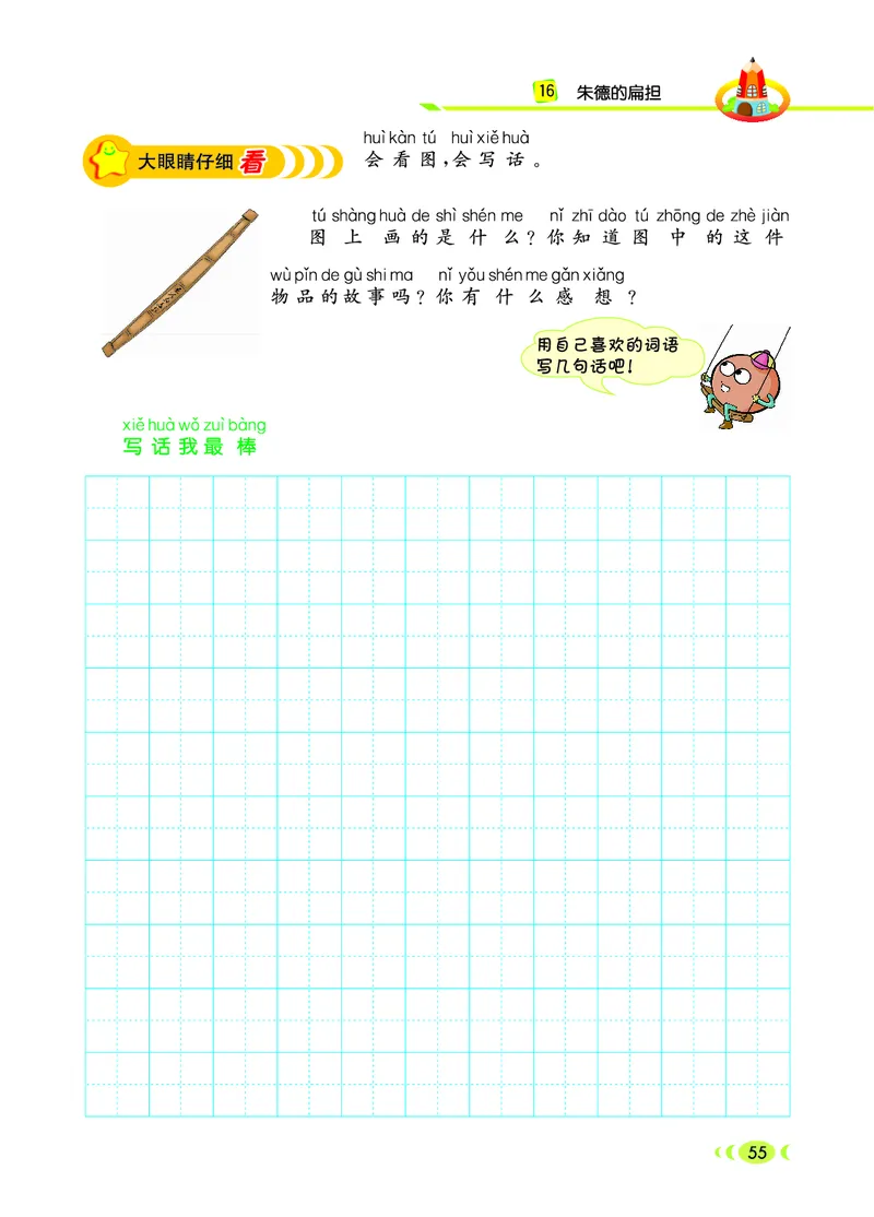 二（上）语文：看图写话_二年级上下册资料_小学二年级学习资料-25年更新版_2-01、小学二年级语文上册_2-1-2、练习题、作业、试题、试卷_专项练习_语文二（上）看图写话专项练习