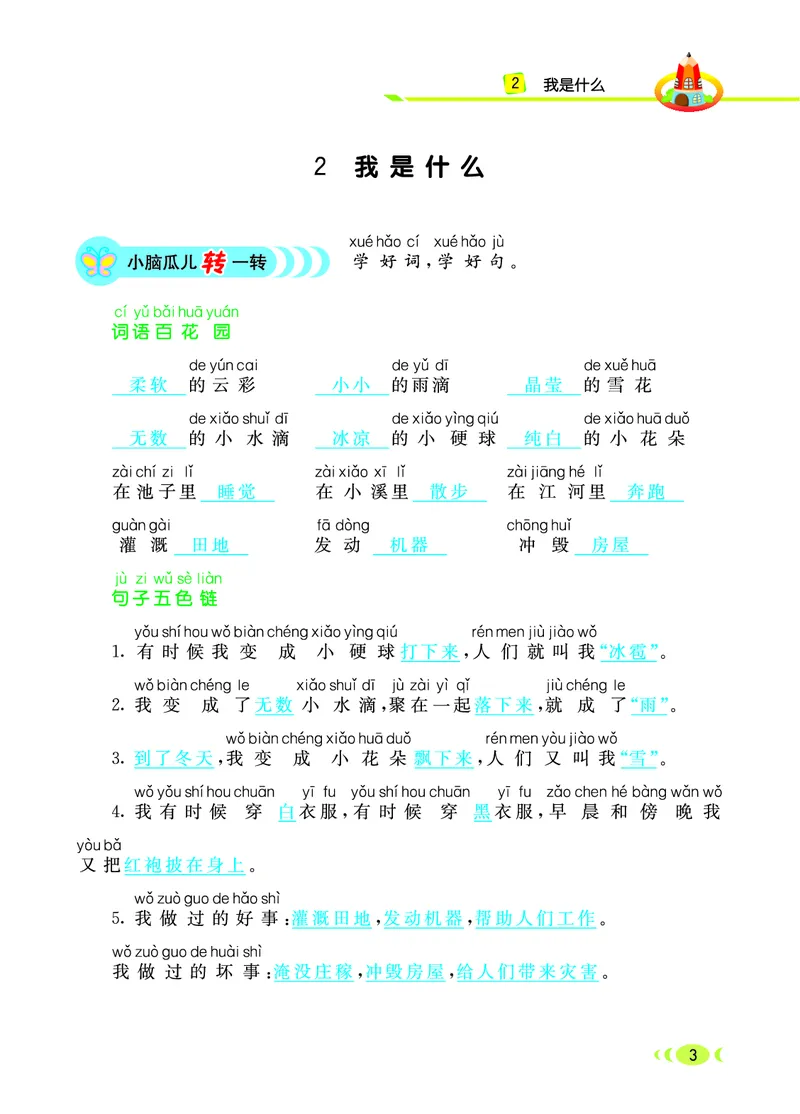 二（上）语文：看图写话_二年级上下册资料_小学二年级学习资料-25年更新版_2-01、小学二年级语文上册_2-1-2、练习题、作业、试题、试卷_专项练习_语文二（上）看图写话专项练习