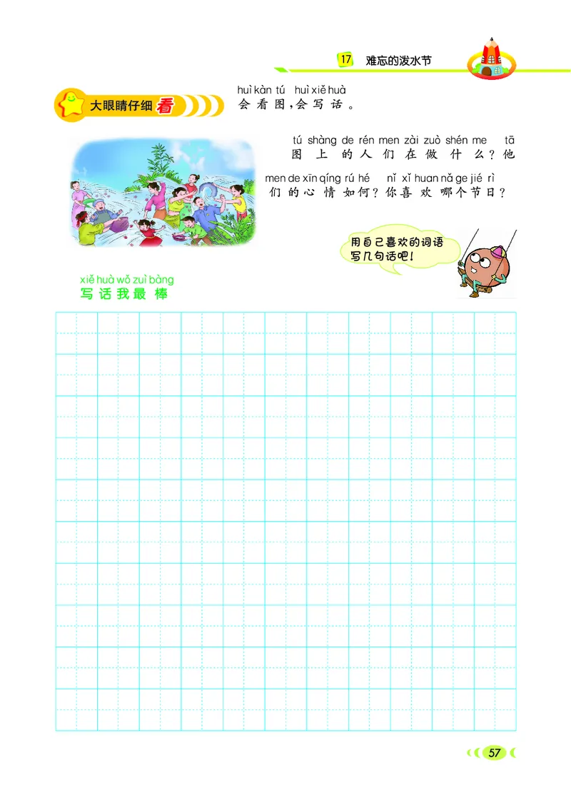 二（上）语文：看图写话_二年级上下册资料_小学二年级学习资料-25年更新版_2-01、小学二年级语文上册_2-1-2、练习题、作业、试题、试卷_专项练习_语文二（上）看图写话专项练习