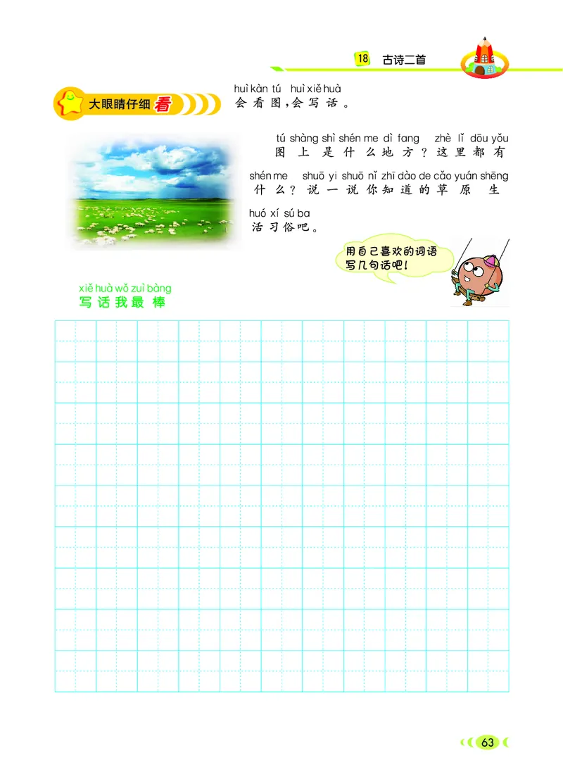 二（上）语文：看图写话_二年级上下册资料_小学二年级学习资料-25年更新版_2-01、小学二年级语文上册_2-1-2、练习题、作业、试题、试卷_专项练习_语文二（上）看图写话专项练习