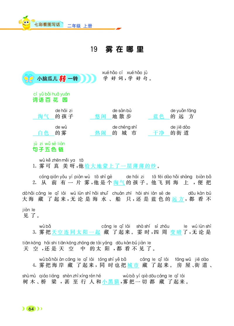 二（上）语文：看图写话_二年级上下册资料_小学二年级学习资料-25年更新版_2-01、小学二年级语文上册_2-1-2、练习题、作业、试题、试卷_专项练习_语文二（上）看图写话专项练习