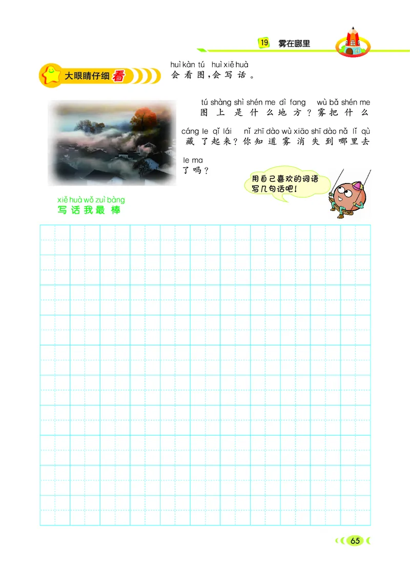 二（上）语文：看图写话_二年级上下册资料_小学二年级学习资料-25年更新版_2-01、小学二年级语文上册_2-1-2、练习题、作业、试题、试卷_专项练习_语文二（上）看图写话专项练习