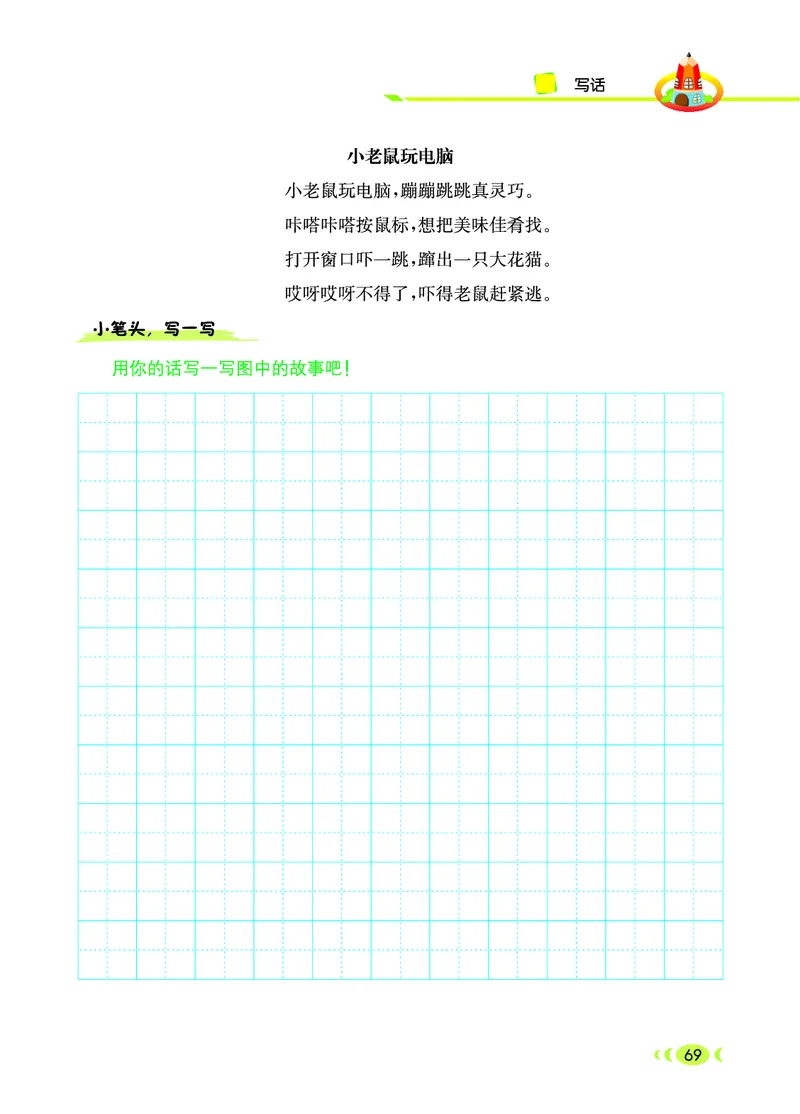 二（上）语文：看图写话_二年级上下册资料_小学二年级学习资料-25年更新版_2-01、小学二年级语文上册_2-1-2、练习题、作业、试题、试卷_专项练习_语文二（上）看图写话专项练习
