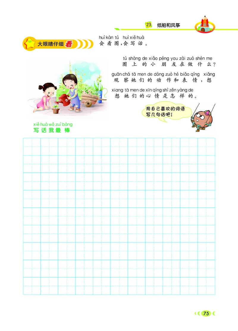 二（上）语文：看图写话_二年级上下册资料_小学二年级学习资料-25年更新版_2-01、小学二年级语文上册_2-1-2、练习题、作业、试题、试卷_专项练习_语文二（上）看图写话专项练习