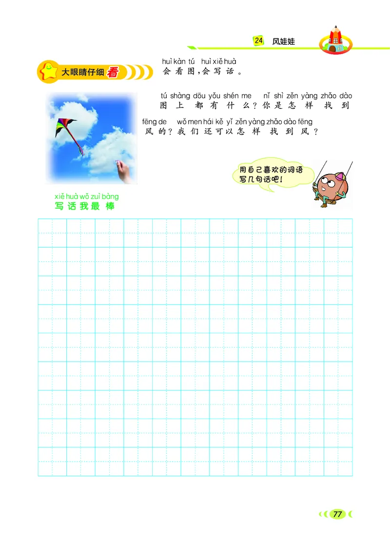 二（上）语文：看图写话_二年级上下册资料_小学二年级学习资料-25年更新版_2-01、小学二年级语文上册_2-1-2、练习题、作业、试题、试卷_专项练习_语文二（上）看图写话专项练习