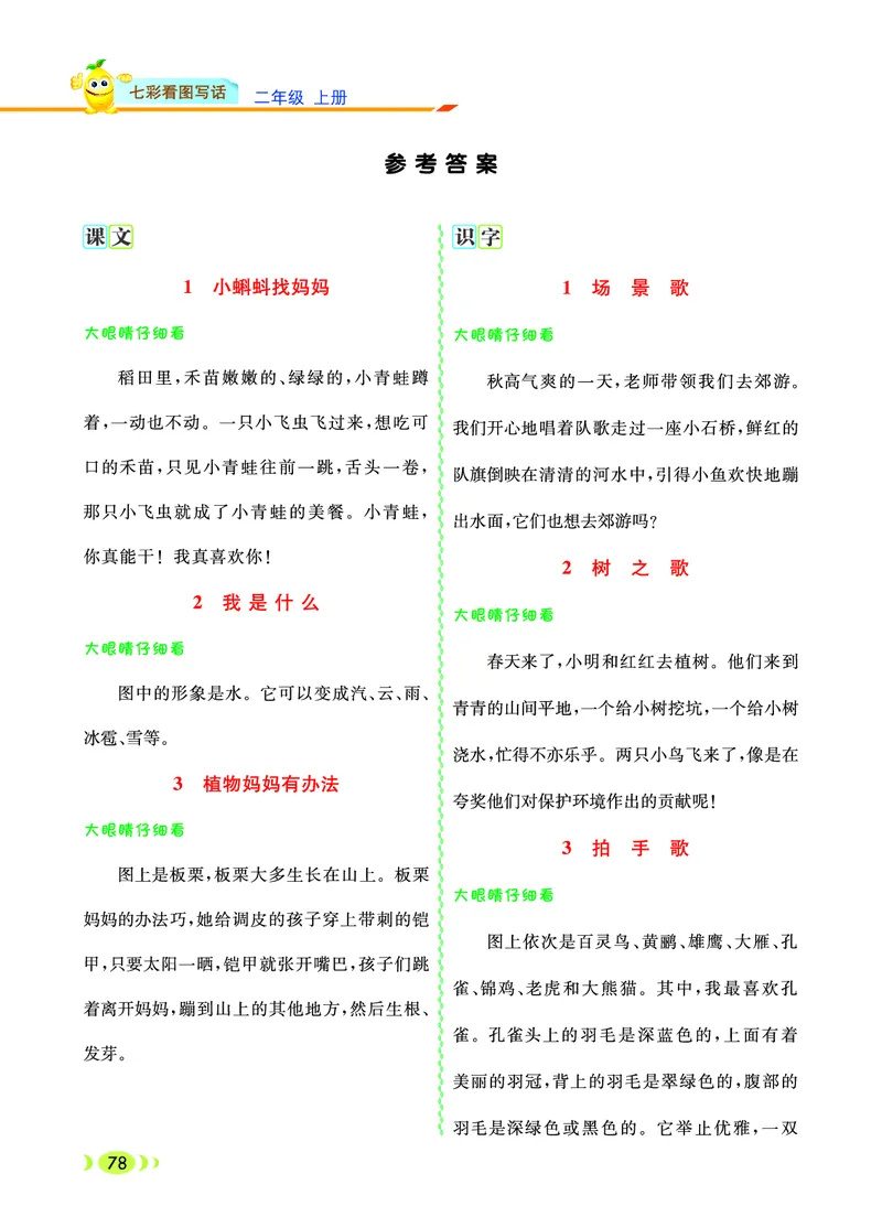 二（上）语文：看图写话_二年级上下册资料_小学二年级学习资料-25年更新版_2-01、小学二年级语文上册_2-1-2、练习题、作业、试题、试卷_专项练习_语文二（上）看图写话专项练习